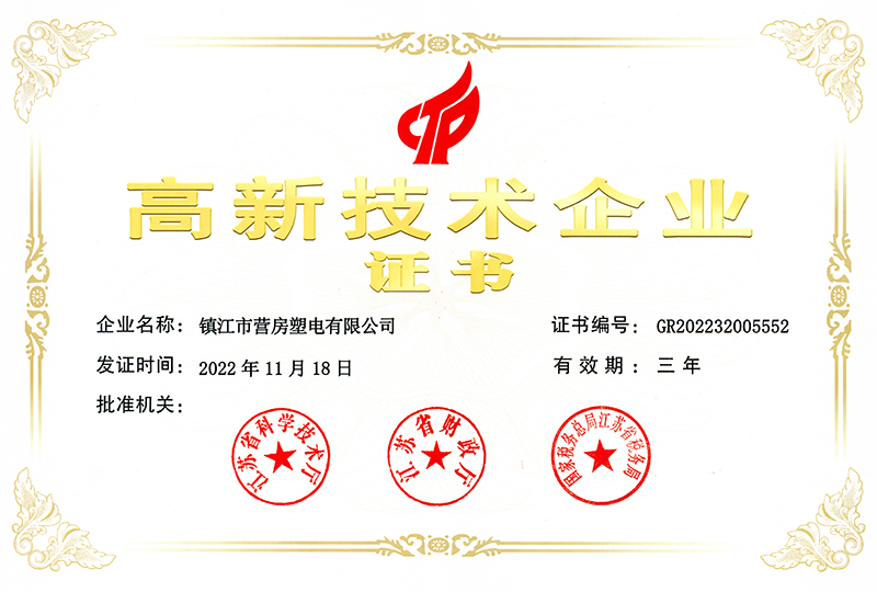 高新技術企業(yè)